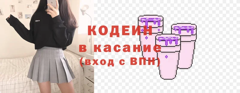 Кодеин Purple Drank  купить наркоту  Биробиджан 